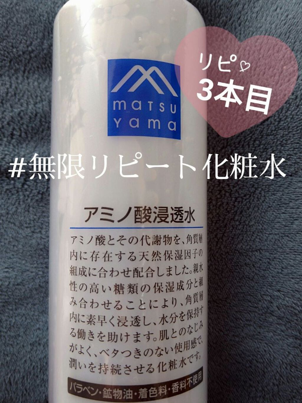 アミノ酸浸透水/Mマークシリーズ/化粧水を使ったクチコミ(1枚目)