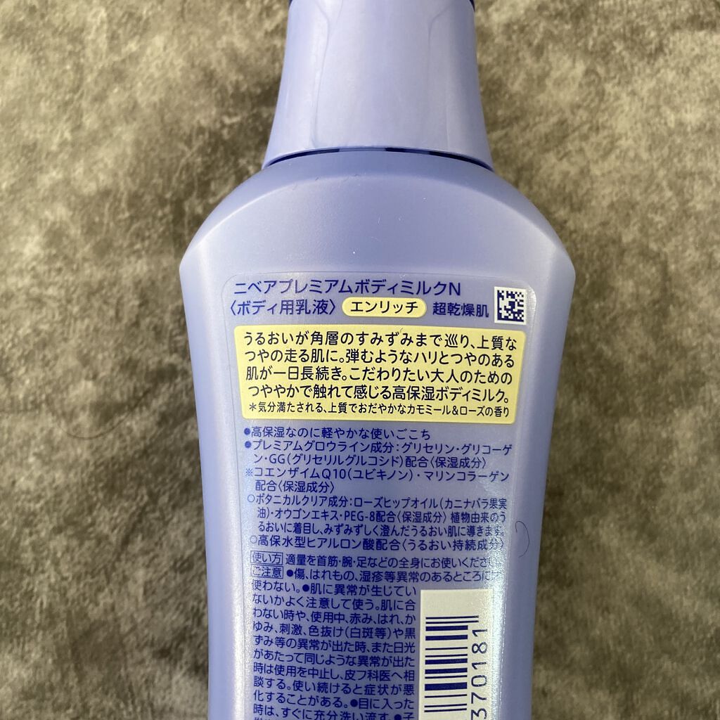 ニベア ロイヤルブルーボディミルク 美容ケア/ニベア/ボディミルクを使ったクチコミ（2枚目）