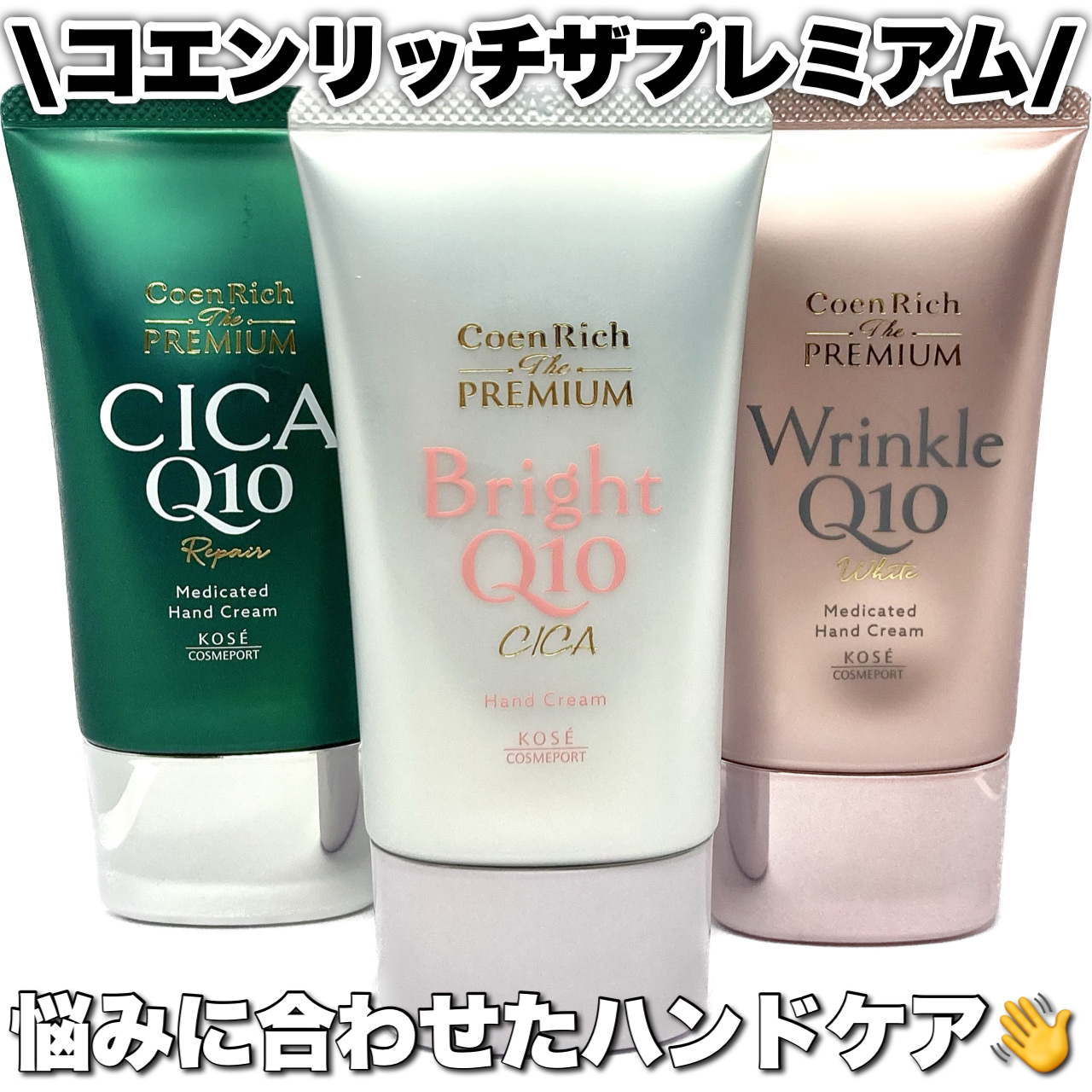 コエンリッチ ザ プレミアム ライトアップ モイストガード ハンドクリーム/コエンリッチQ10/ハンドクリームを使ったクチコミ（1枚目）