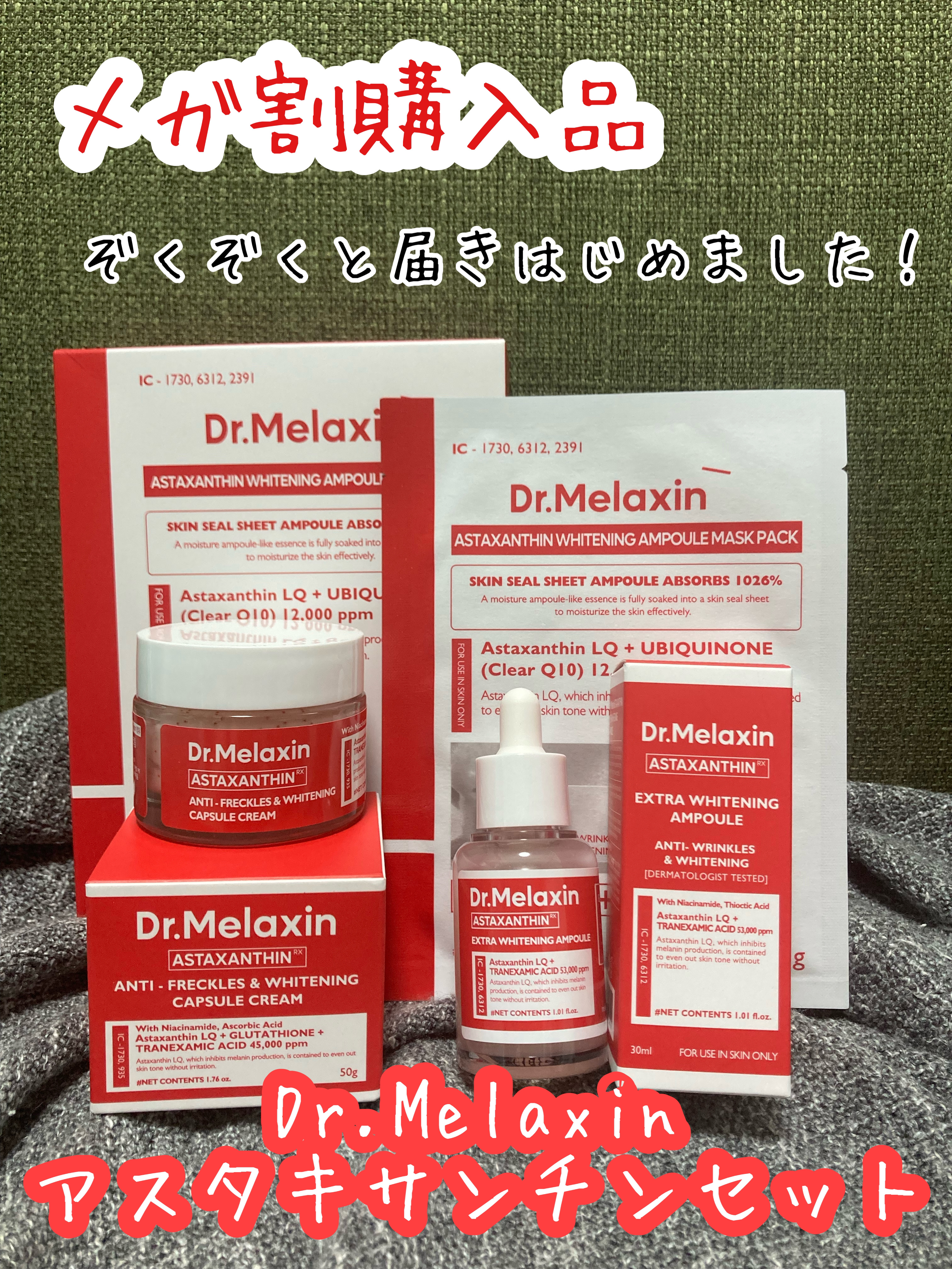 アスタキサンチンアンプル/Dr.Melaxin/美容液を使ったクチコミ（1枚目）