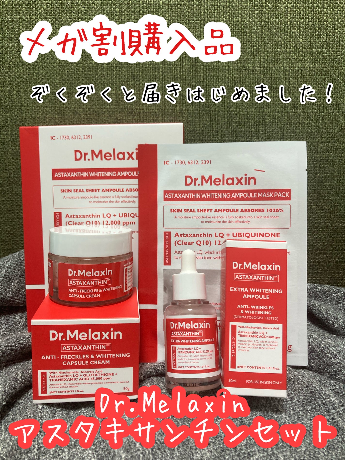 アスタキサンチンアンプル/Dr.Melaxin/美容液を使ったクチコミ(1枚目)