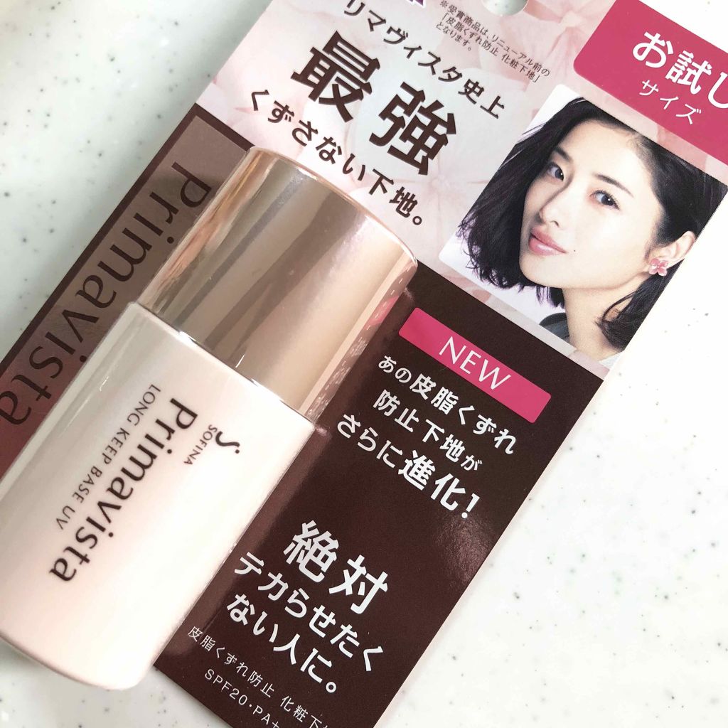 皮脂くずれ防止 化粧下地/プリマヴィスタ/化粧下地を使ったクチコミ（1枚目）