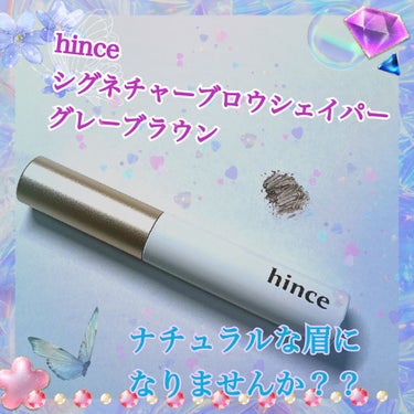 hince シグネチャーブロウシェイパーのクチコミ「hinceシグネチャーブロウシェイパー
G002グレーブラウン

黒髪に似合う最強アイブロウマ.....」（1枚目）