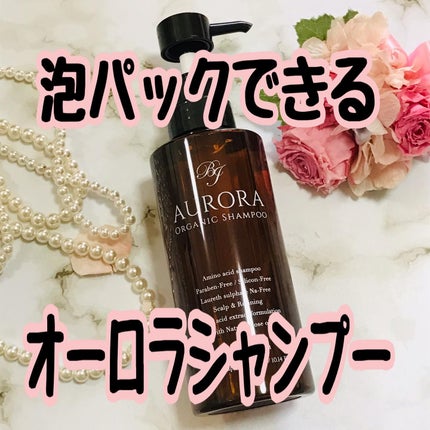 オーロラシャンプー/バレエジャポン/市販シャンプーを使ったクチコミ(1枚目)