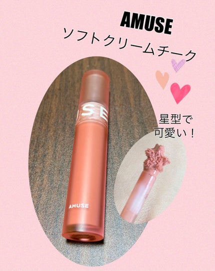 ソフトクリームチーク/AMUSE/リキッドチークを使ったクチコミ(1枚目)