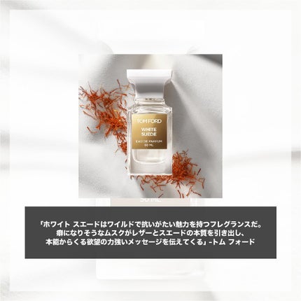ホワイト スエード オード パルファム スプレィ/TOM FORD BEAUTY/香水(メンズ)を使ったクチコミ(2枚目)