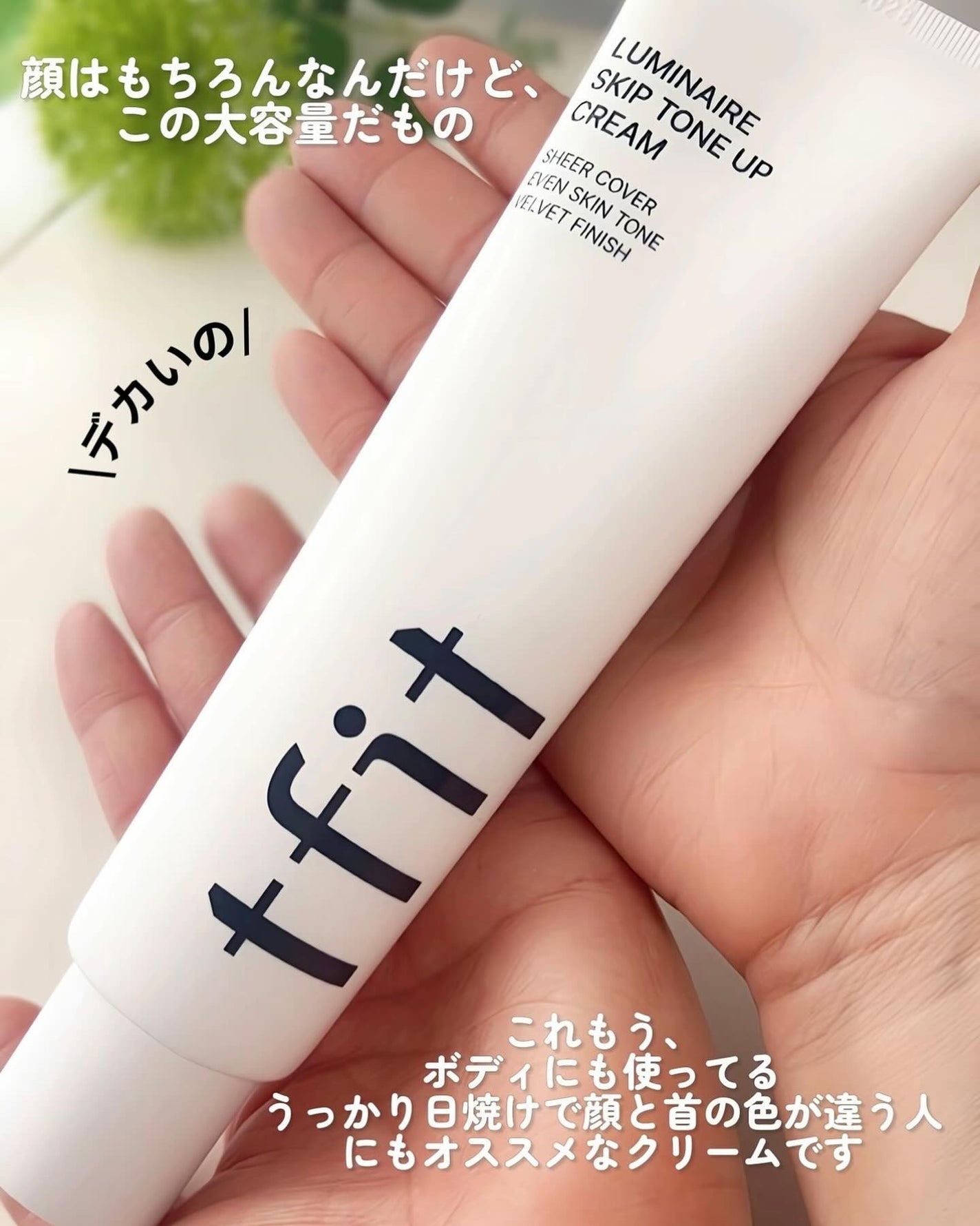 ルミネールスキップトーンアップクリーム/TFIT/化粧下地を使ったクチコミ(6枚目)