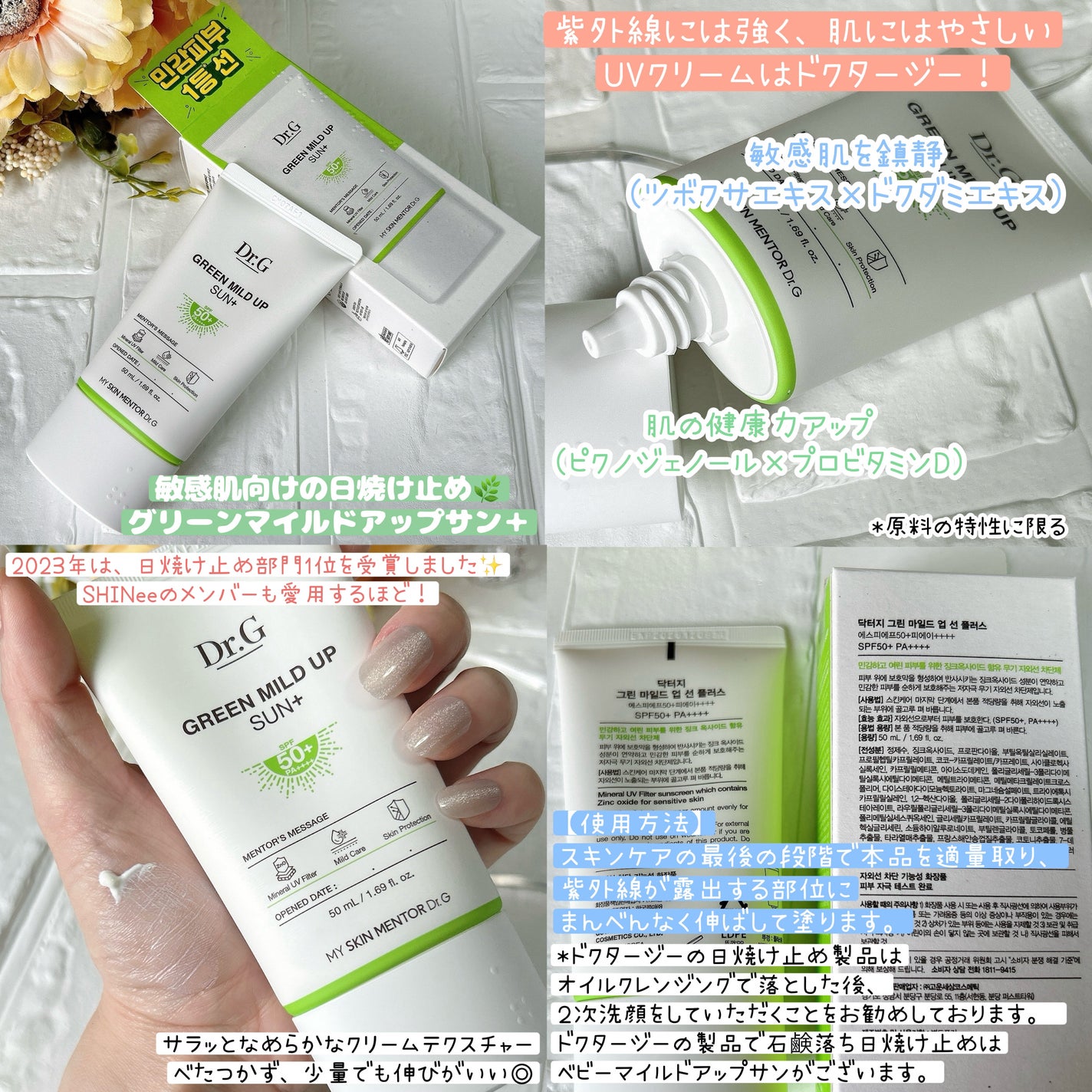 グリーンマイルドアップサンプラス/Dr.G/日焼け止めクリームを使ったクチコミ(2枚目)
