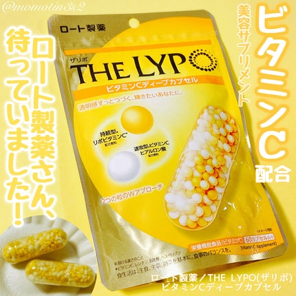 THE LYPO ビタミンCディープカプセル/ロート製薬/美容サプリメントを使ったクチコミ(1枚目)