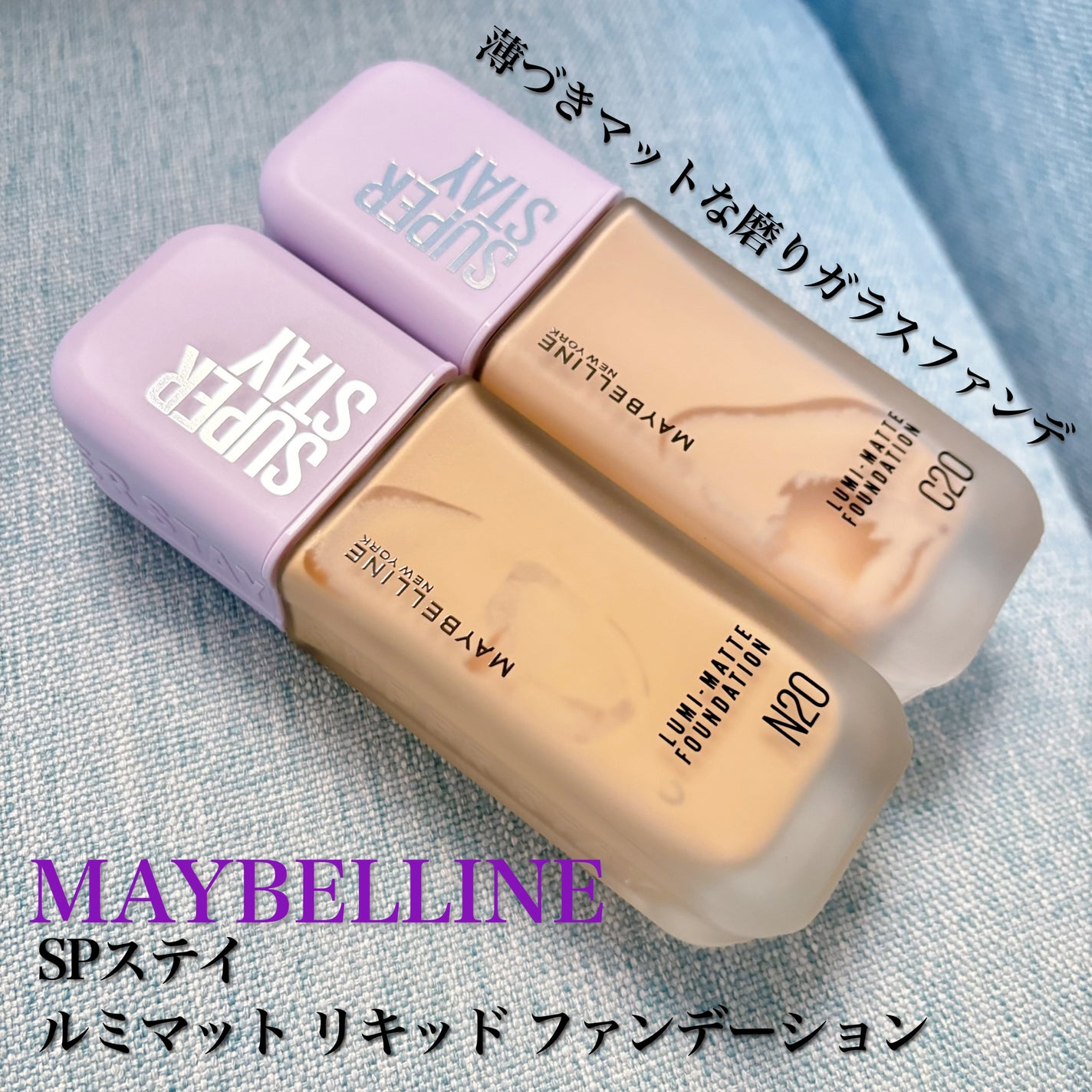 SPステイ ルミマット リキッド ファンデーション/MAYBELLINE NEW YORK/リキッドファンデーションを使ったクチコミ(1枚目)