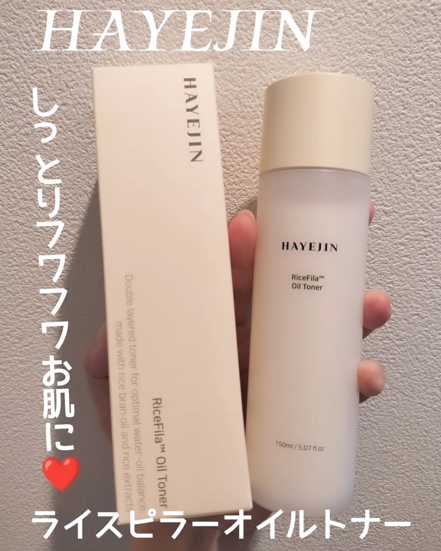 ライスピラーオイルトナー/HAYEJIN/化粧水を使ったクチコミ(1枚目)