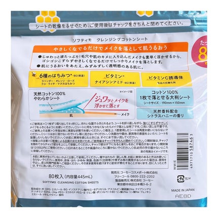 ソフティモ クレンジングコットンシート/ソフティモ/クレンジングシートを使ったクチコミ(4枚目)