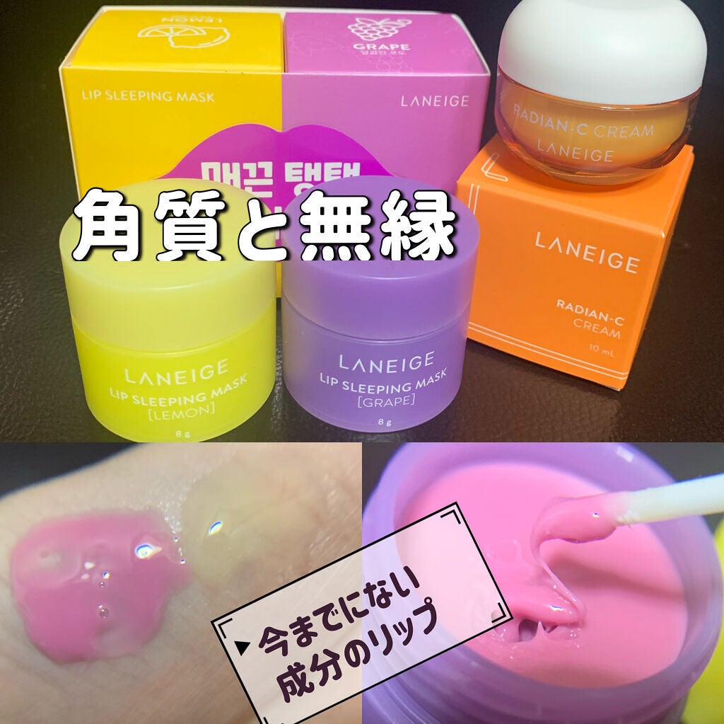 リップスリーピングマスク/LANEIGE/リップバームを使ったクチコミ(1枚目)