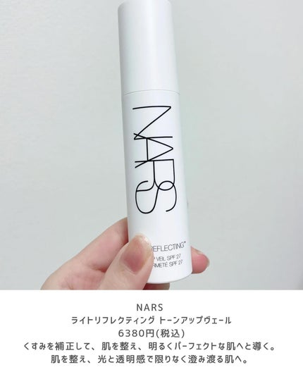 ライトリフレクティング トーンアップヴェール/NARS/化粧下地を使ったクチコミ(2枚目)