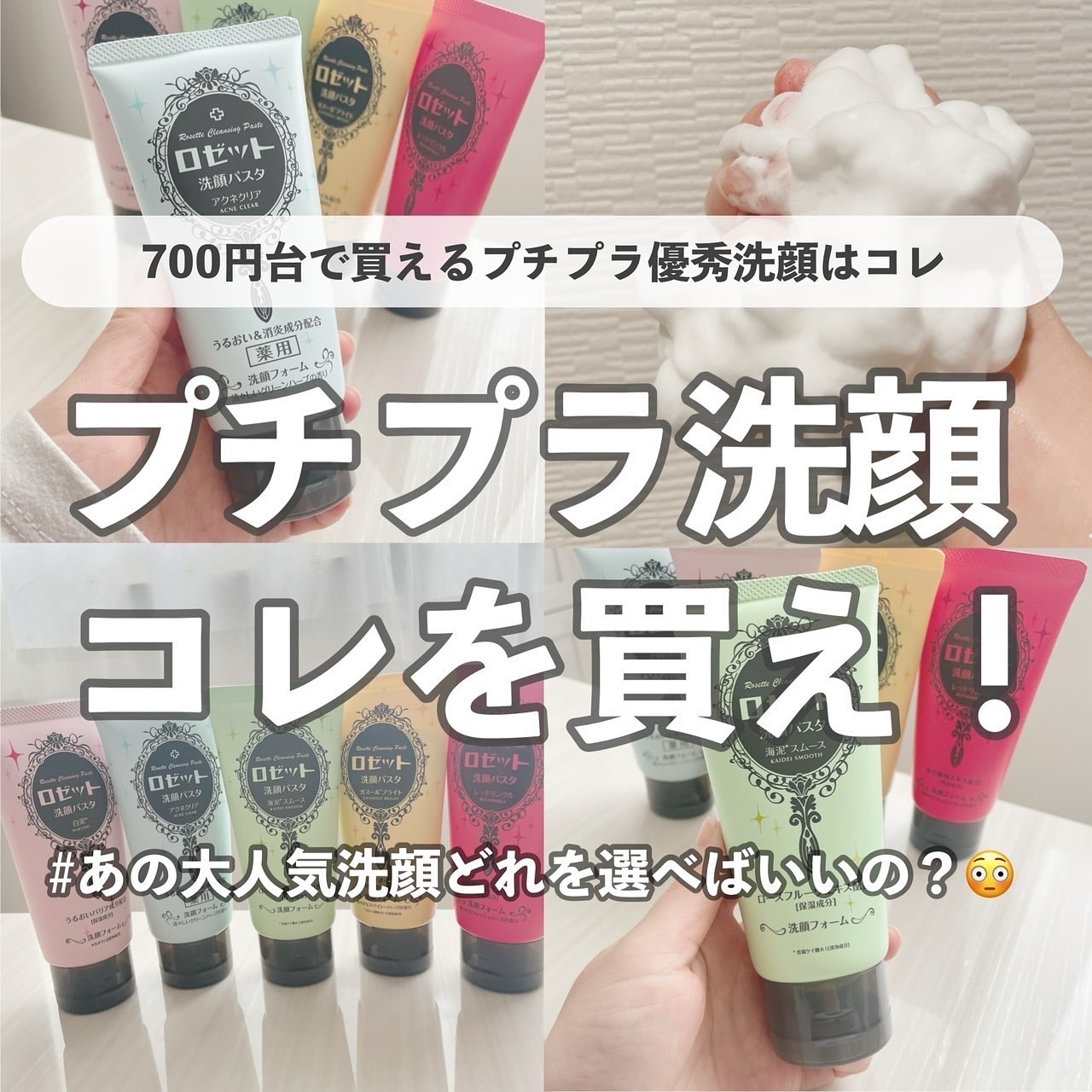 ロゼット洗顔パスタ アクネクリア/ロゼット/洗顔フォームを使ったクチコミ（1枚目）