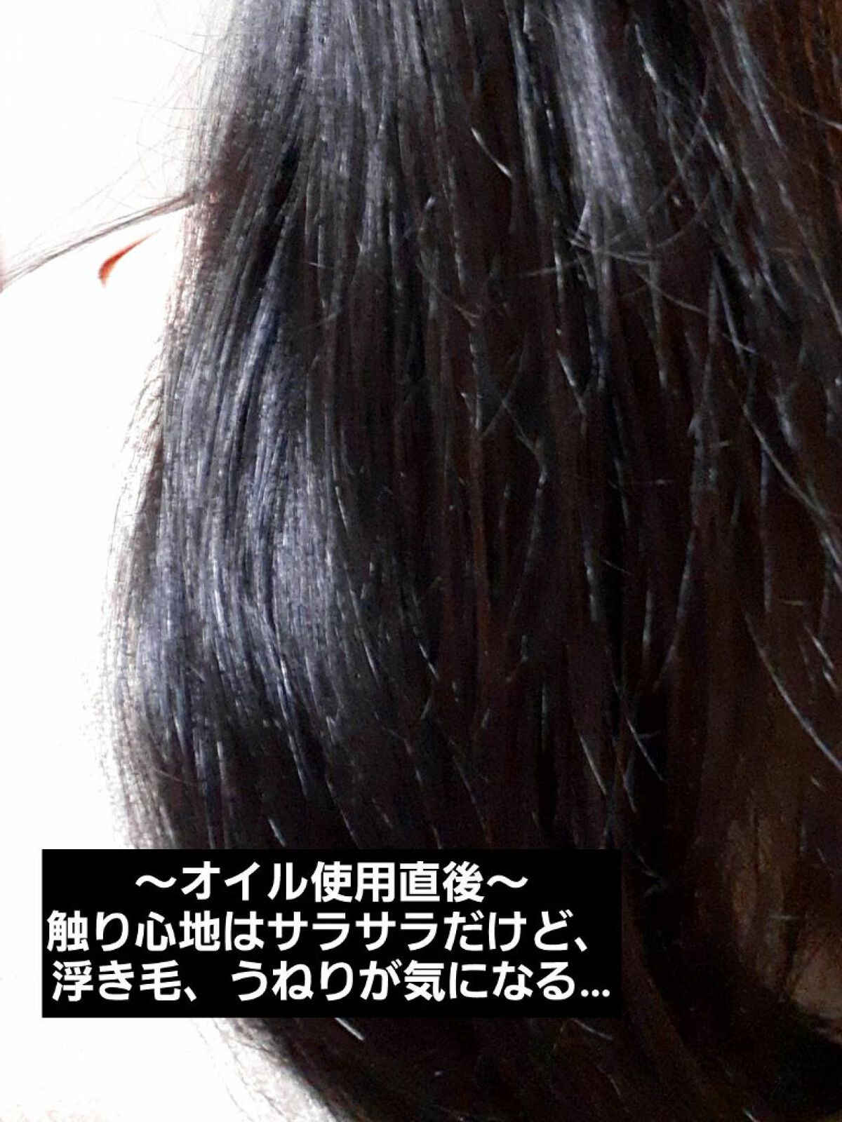 髪のキメ美容プレミアムヘアオイル/エッセンシャル/ヘアオイルを使ったクチコミ（3枚目）