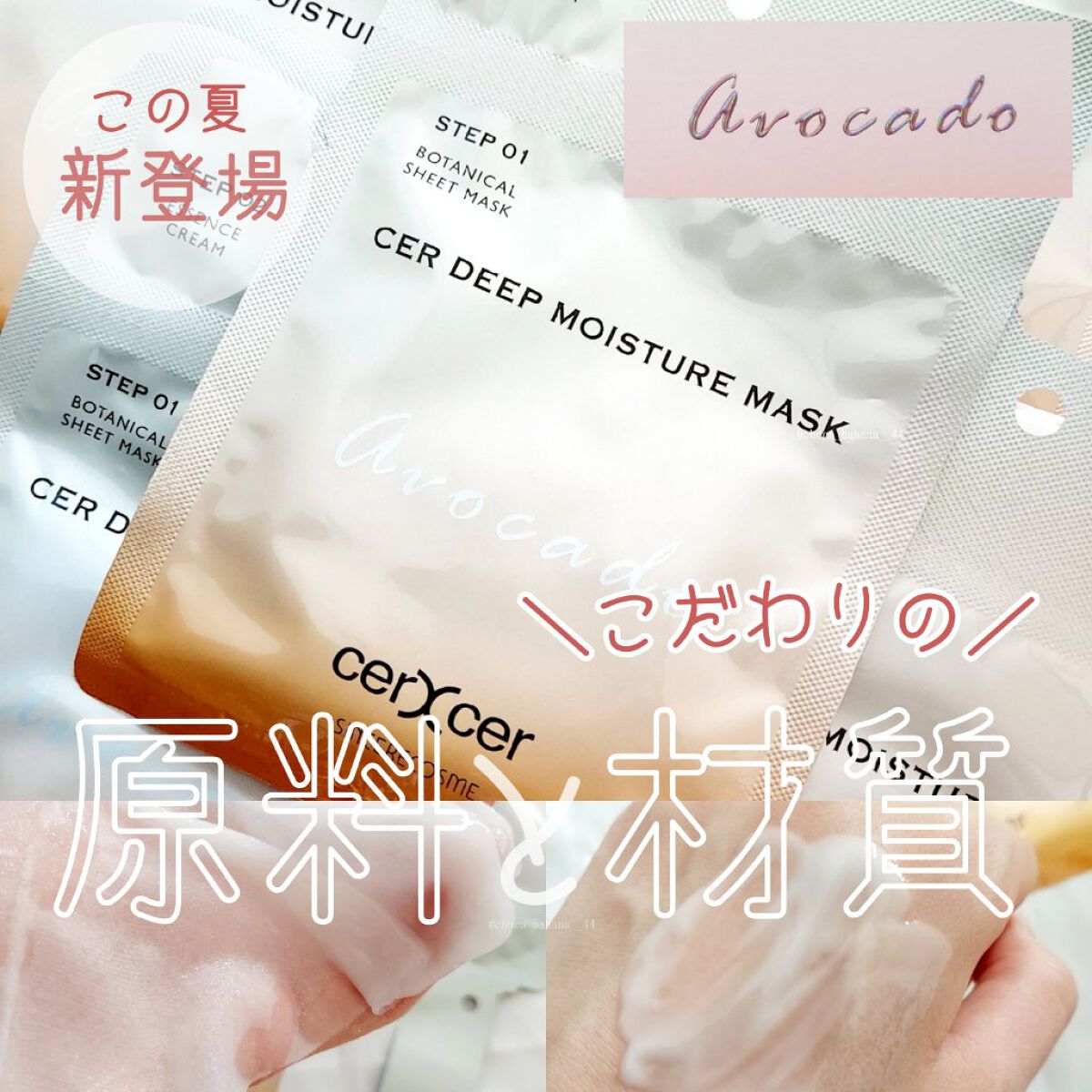 ディープモイスチャー マスク　(ケアクリーム付き)/cerXcer/シートマスク・パックを使ったクチコミ（1枚目）
