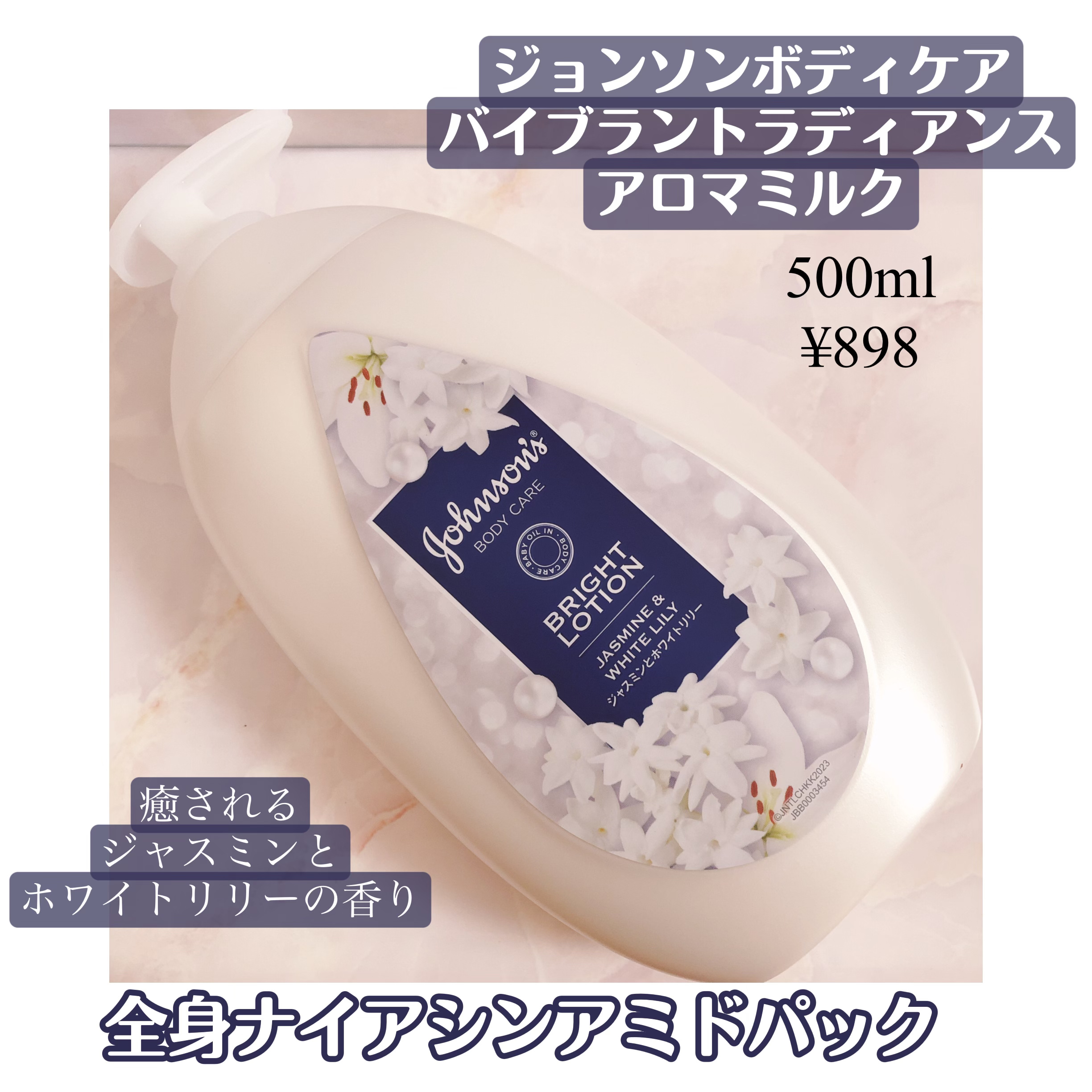 ジョンソンボディケア バイブラント ラディアンス プレミアム ローション/ジョンソンボディケア/ボディローションを使ったクチコミ（1枚目）