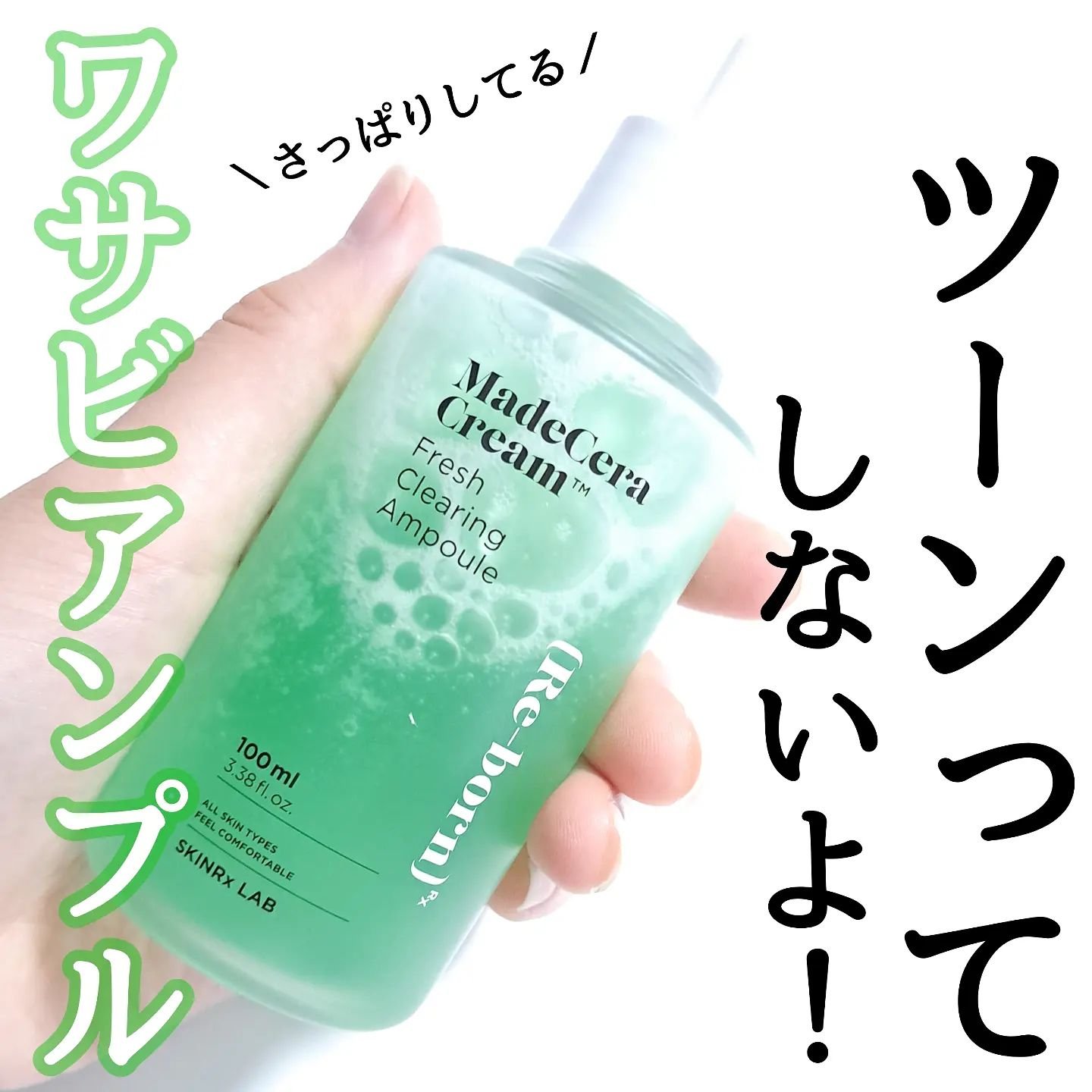 マデセラフレッシュクリアリングアンプル 100ml/SKINRx LAB/美容液を使ったクチコミ（1枚目）