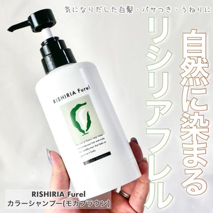 カラーシャンプー/RISHIRIA Furel/市販シャンプーを使ったクチコミ(1枚目)