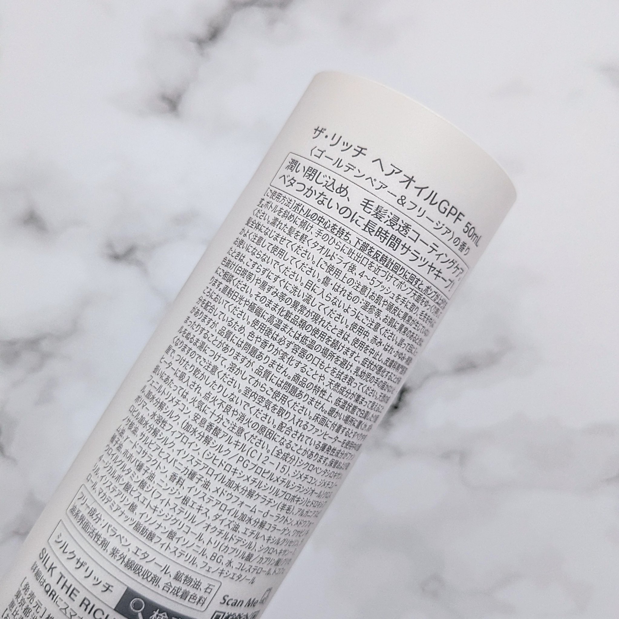 ザ・リッチ ヘアオイルGPF/SILK THE RICH/ヘアオイルを使ったクチコミ（3枚目）