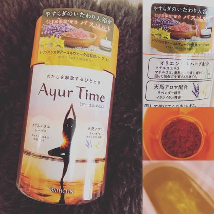 Ayur Time(アーユルタイム)/アーユルタイム/無機塩系入浴剤を使ったクチコミ(1枚目)