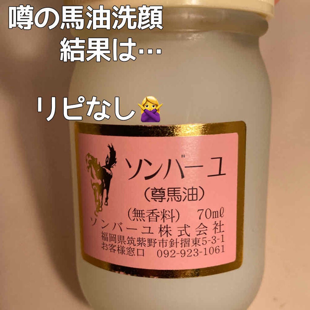 ソンバーユ無香料/尊馬油/ボディオイルを使ったクチコミ(1枚目)