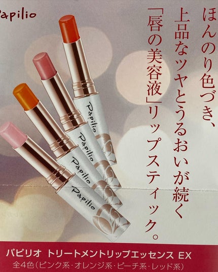 トリートメントリップエッセンスLX/Papilio/口紅を使ったクチコミ(3枚目)