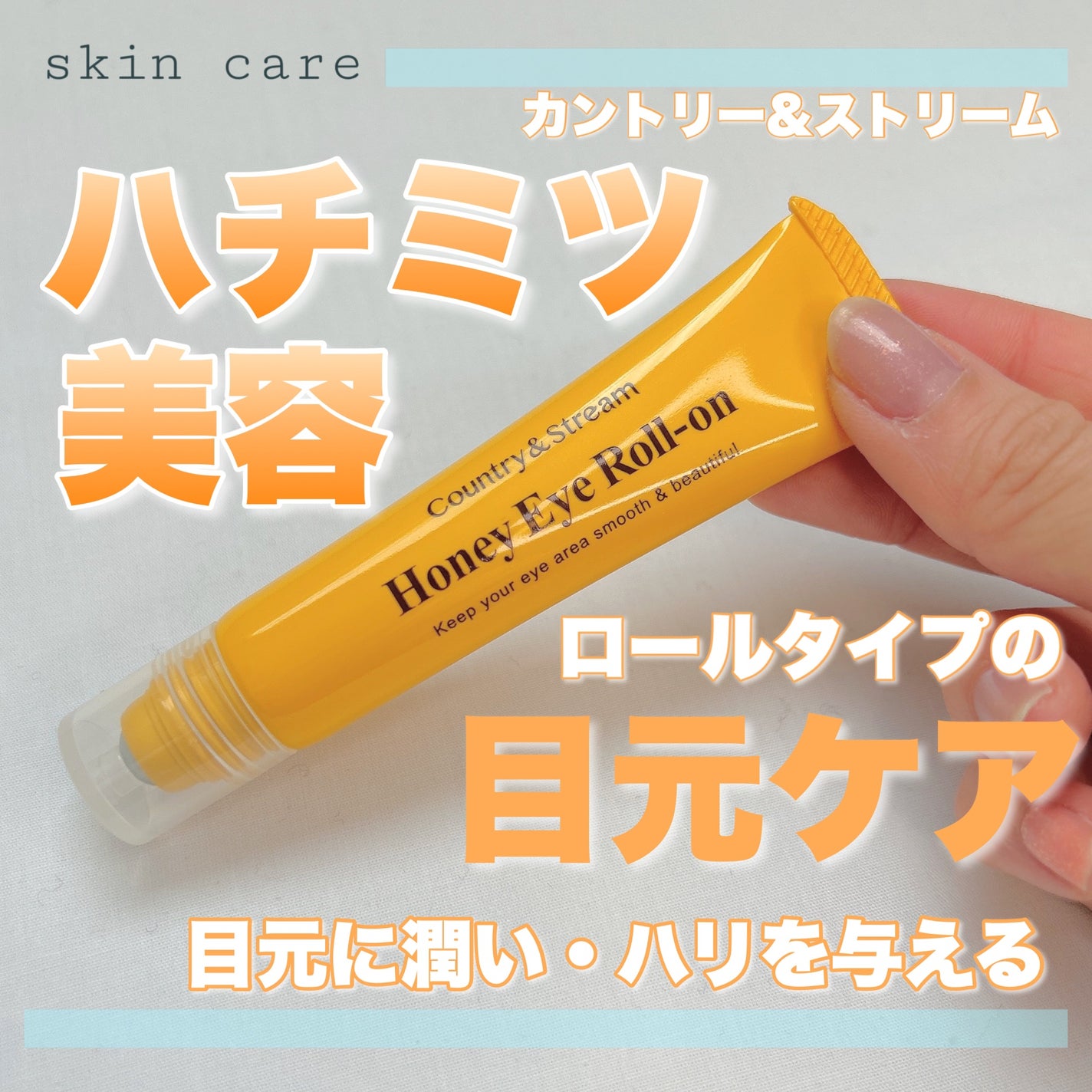 ナチュラルアイロールオンN/カントリー&ストリーム/アイケア・アイクリームを使ったクチコミ(1枚目)