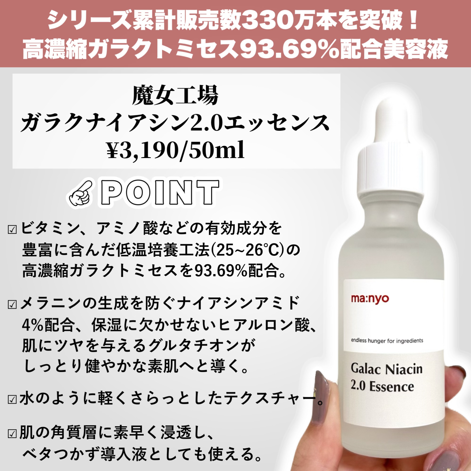 ガラクナイアシン2.0エッセンス/manyo/美容液を使ったクチコミ（2枚目）