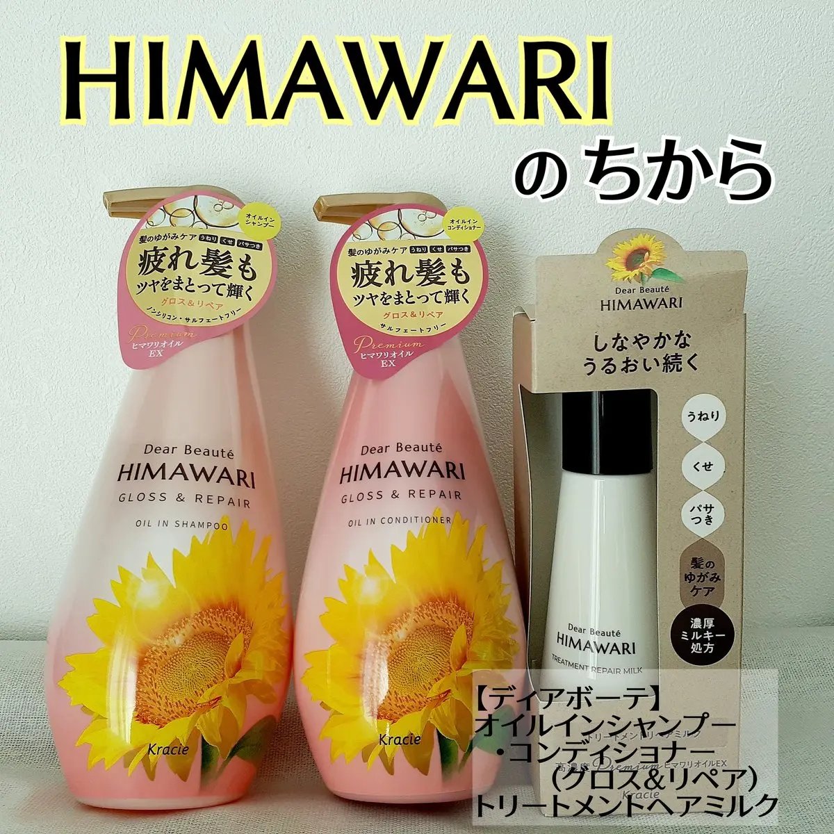 トリートメントリペアミルク/ディアボーテ/ヘアミルクを使ったクチコミ（1枚目）