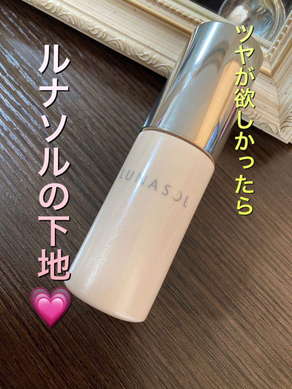 ウォータリープライマー/LUNASOL/化粧下地を使ったクチコミ(1枚目)