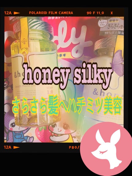 シルキー スムースモイスチャー シャンプー 1.0/ヘアトリートメント 2.0/&honey/市販シャンプーを使ったクチコミ(1枚目)