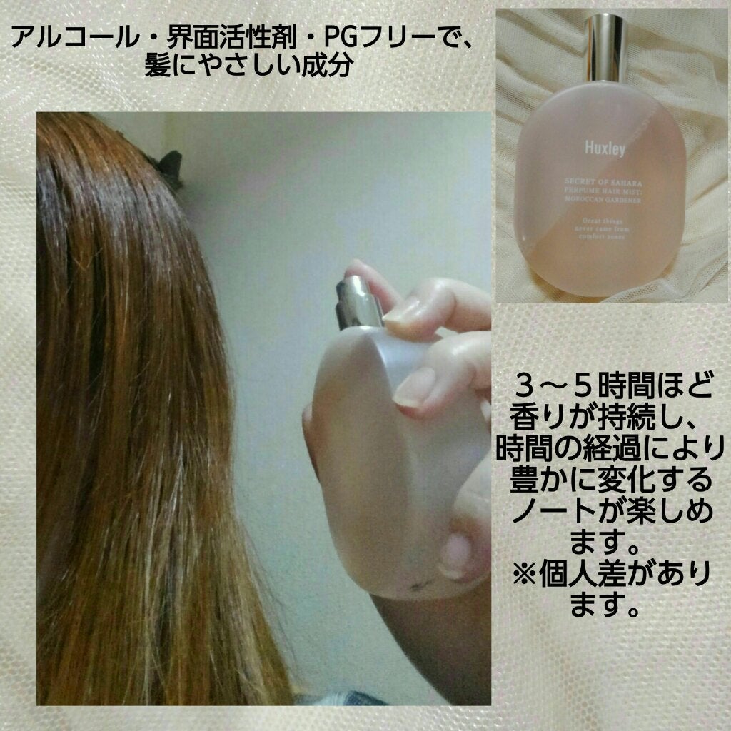 パフュームヘアミスト/Huxley/香水(その他)を使ったクチコミ(6枚目)