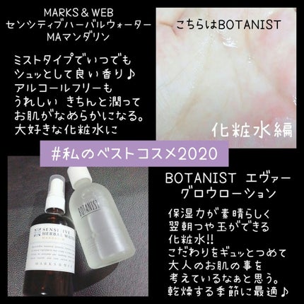 センシティブハーバルウォーター/MARKS&WEB/ミスト状化粧水を使ったクチコミ(1枚目)