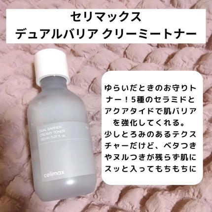 デュアルバリアクリーミートナー/celimax/化粧水を使ったクチコミ(2枚目)