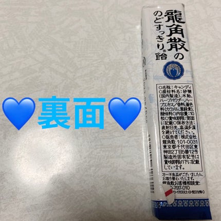 龍角散ののどすっきり飴/龍角散/食品を使ったクチコミ(2枚目)