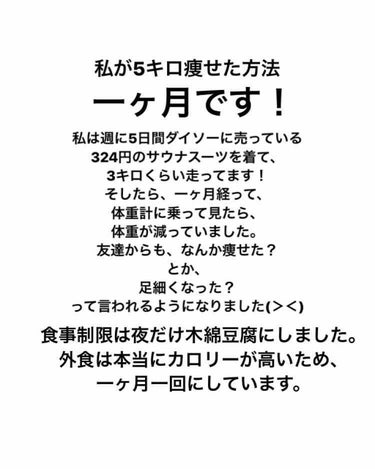 足痩せ、ダイエット
ダイソーのサウナスーツは、本当に痩せます。
食事制限すると、リバウンドしてしまうし、ストレスが溜まってしまい、逆に太ってしまう可能性があるので、私は試しませんでした。
個人差があると