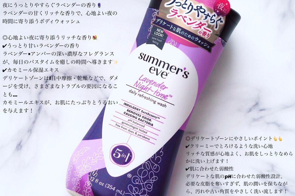 ラベンダーナイトタイムウォッシュ/Summer's Eve(サマーズイブ)/デリケートゾーンケアを使ったクチコミ(2枚目)