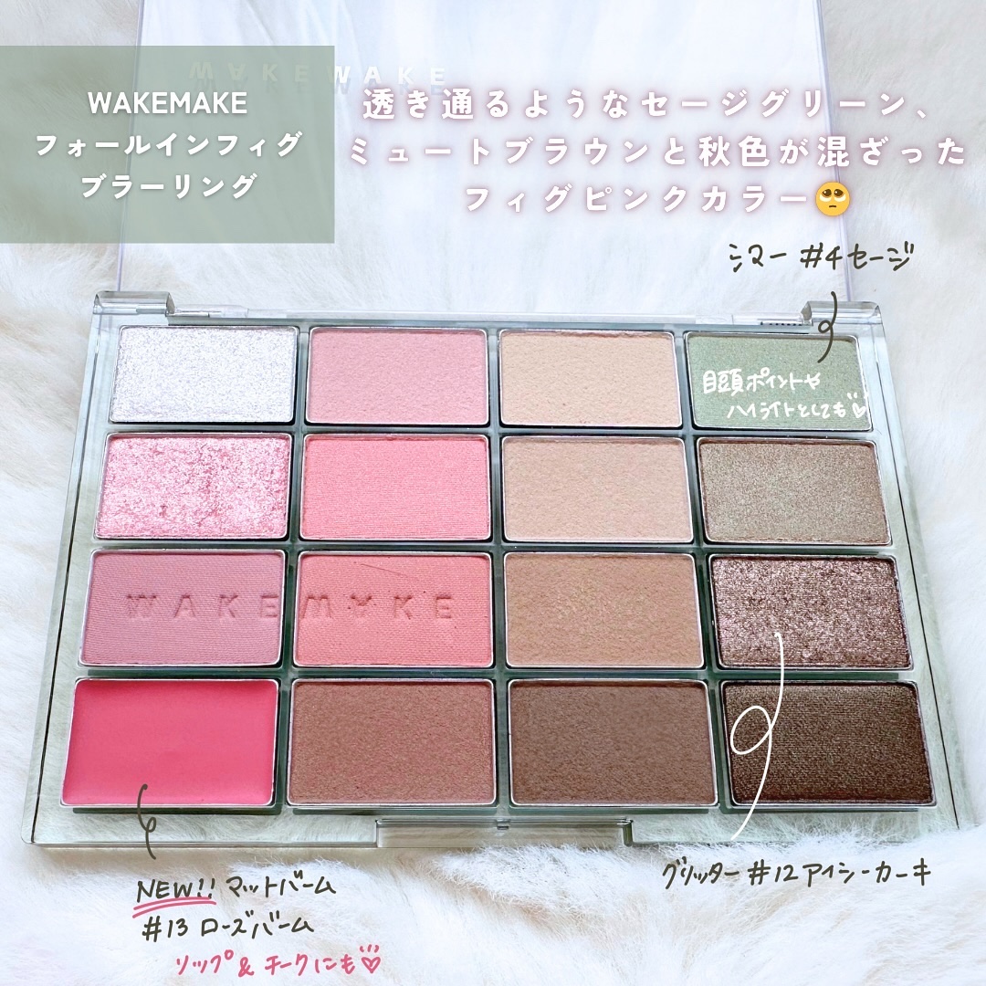 ソフトブラーリングアイパレット/wakemake/アイシャドウパレットを使ったクチコミ（2枚目）