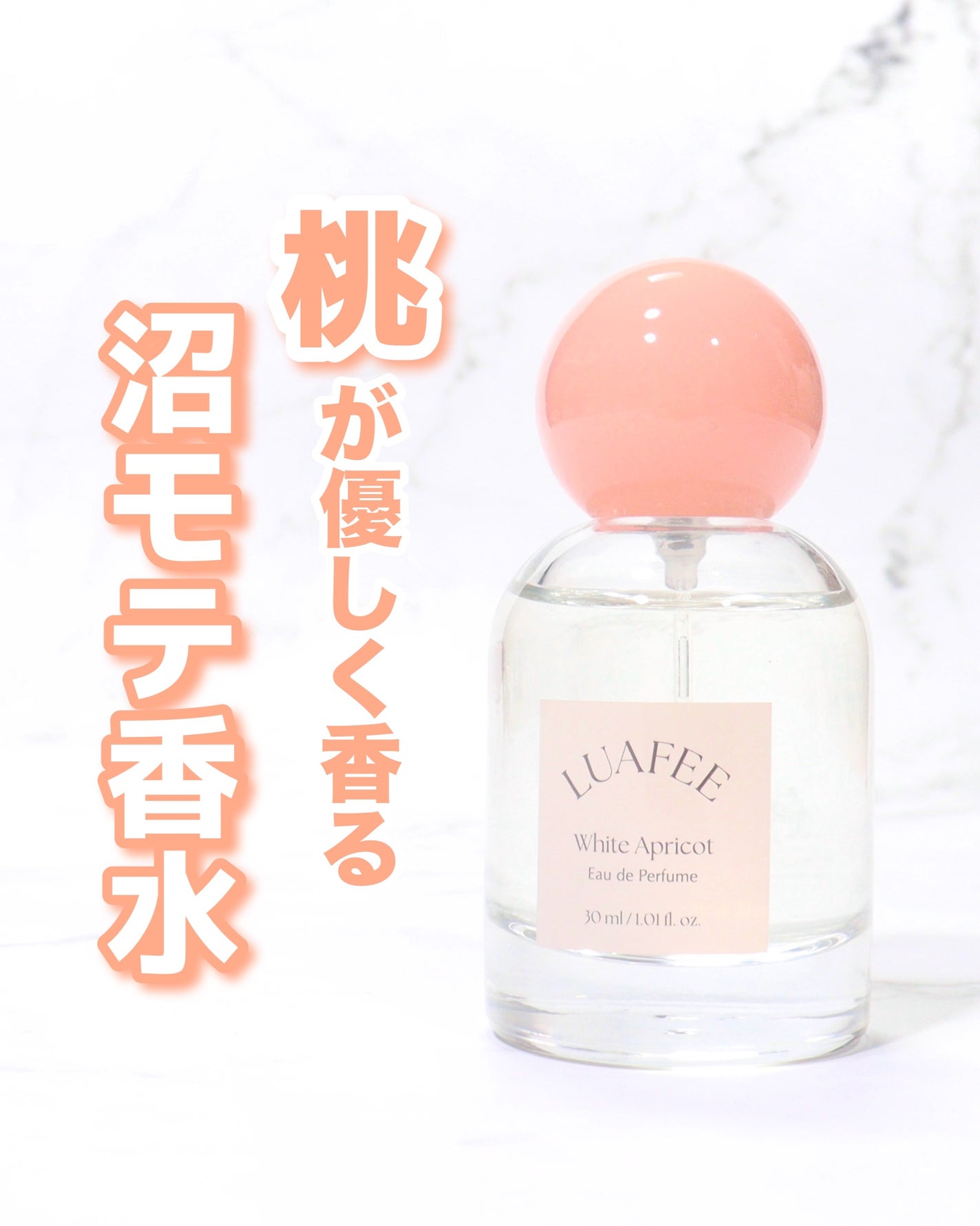 ホワイトアプリコット/LUAFEE/香水(レディース)を使ったクチコミ(1枚目)