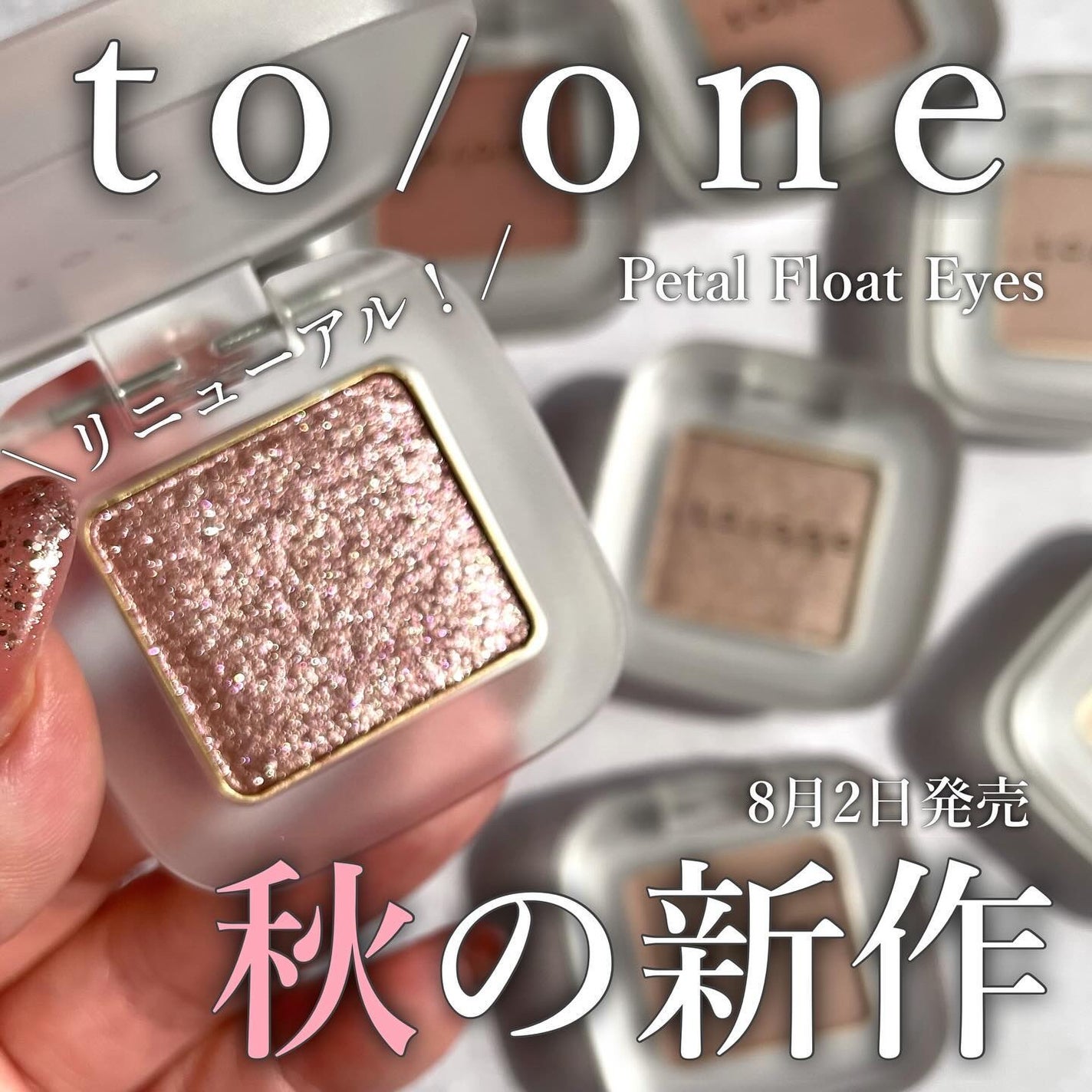 トーン ペタル フロート アイズ/to/one/単色アイシャドウを使ったクチコミ(1枚目)