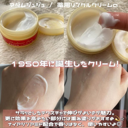 薬用リンクルクリーム/ジュジュ/フェイスクリームを使ったクチコミ(2枚目)