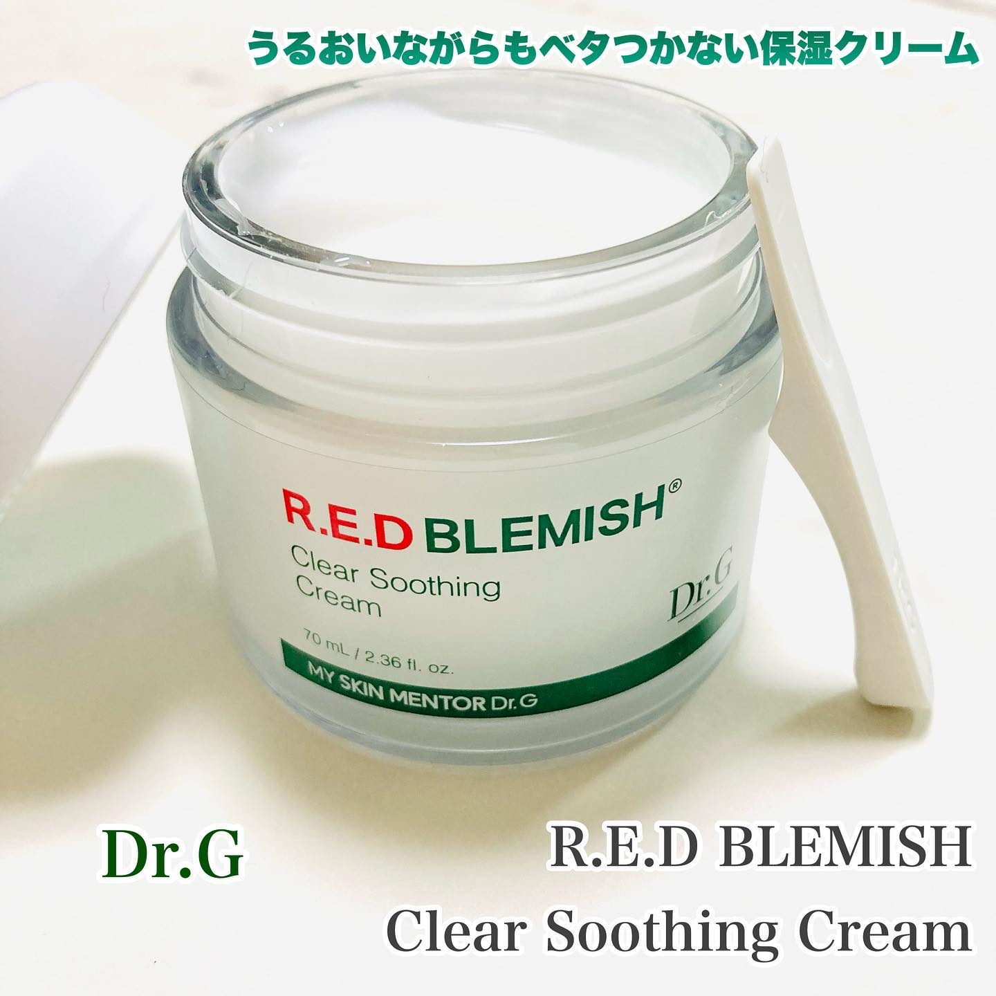 レッドブレミッシュ クリアスージングクリーム/Dr.G/フェイスクリームを使ったクチコミ（1枚目）