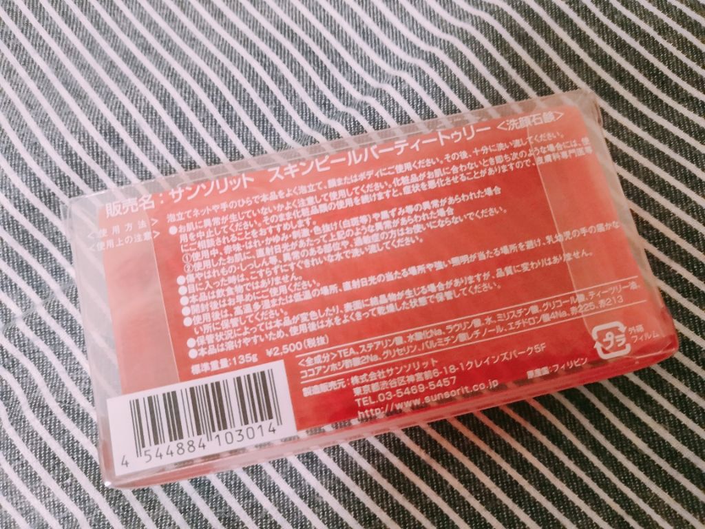 スキンピールバー ティートゥリー/サンソリット/洗顔石鹸を使ったクチコミ（2枚目）