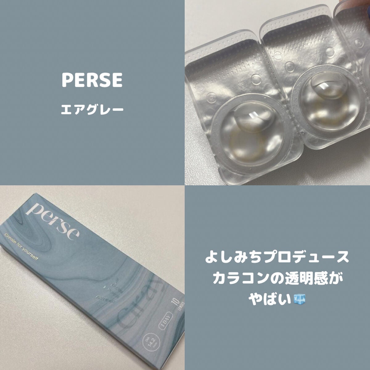 perse 1day/perse/ワンデー(1DAY)カラコンを使ったクチコミ(1枚目)