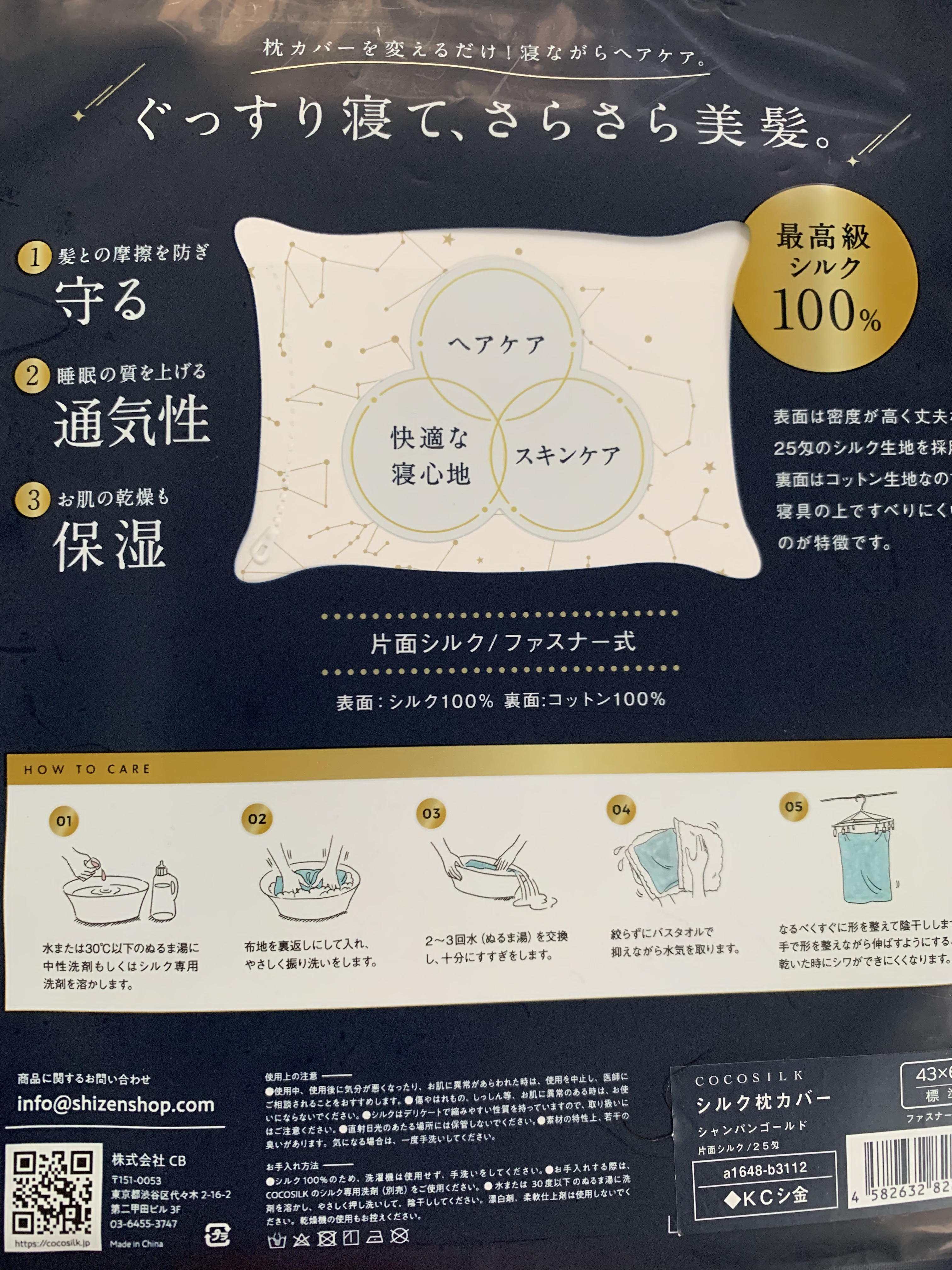 シルク枕カバー/COCOSILK/ヘアケアグッズを使ったクチコミ（3枚目）