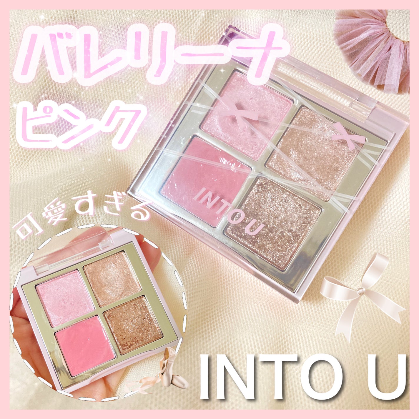 INTO U ローテーショナルアイシャドウパレット/INTO U/アイシャドウパレットを使ったクチコミ(1枚目)