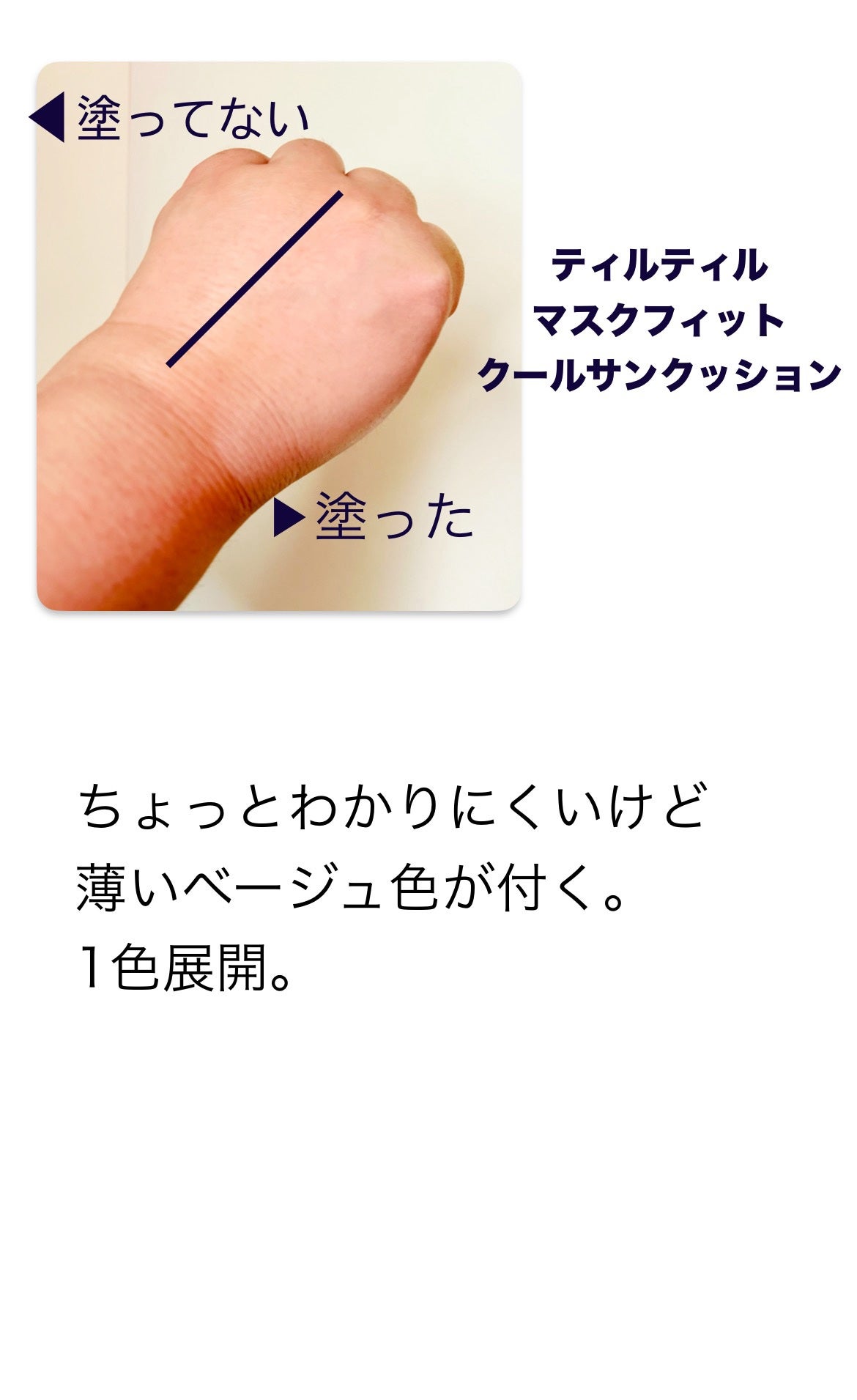 マスクフィット クール サンクッション/TIRTIR(ティルティル)/クッションファンデーションを使ったクチコミ(3枚目)