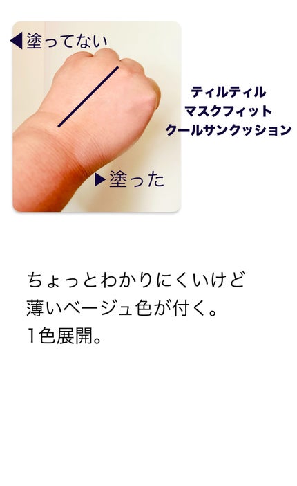 マスクフィット クール サンクッション/TIRTIR(ティルティル)/クッションファンデーションを使ったクチコミ(3枚目)